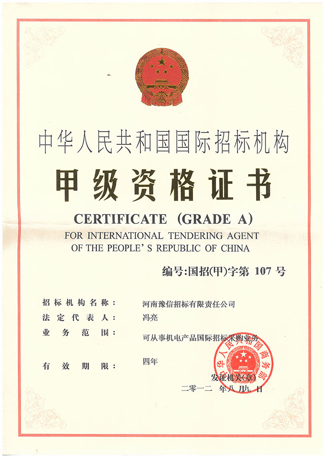 機電國際招標代理甲級.jpg