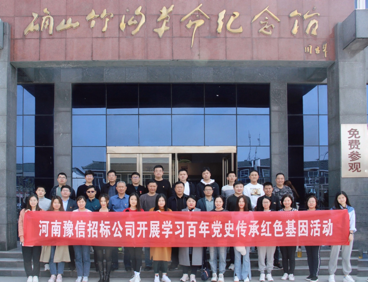河南豫信招標有限責任公司開展“學(xué)習百年黨史傳承紅色基因”活動