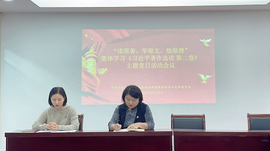 中豫咨詢集團第四黨支部持續(xù)開展“讀原著、學(xué)原文、悟原理”主題黨日活動
