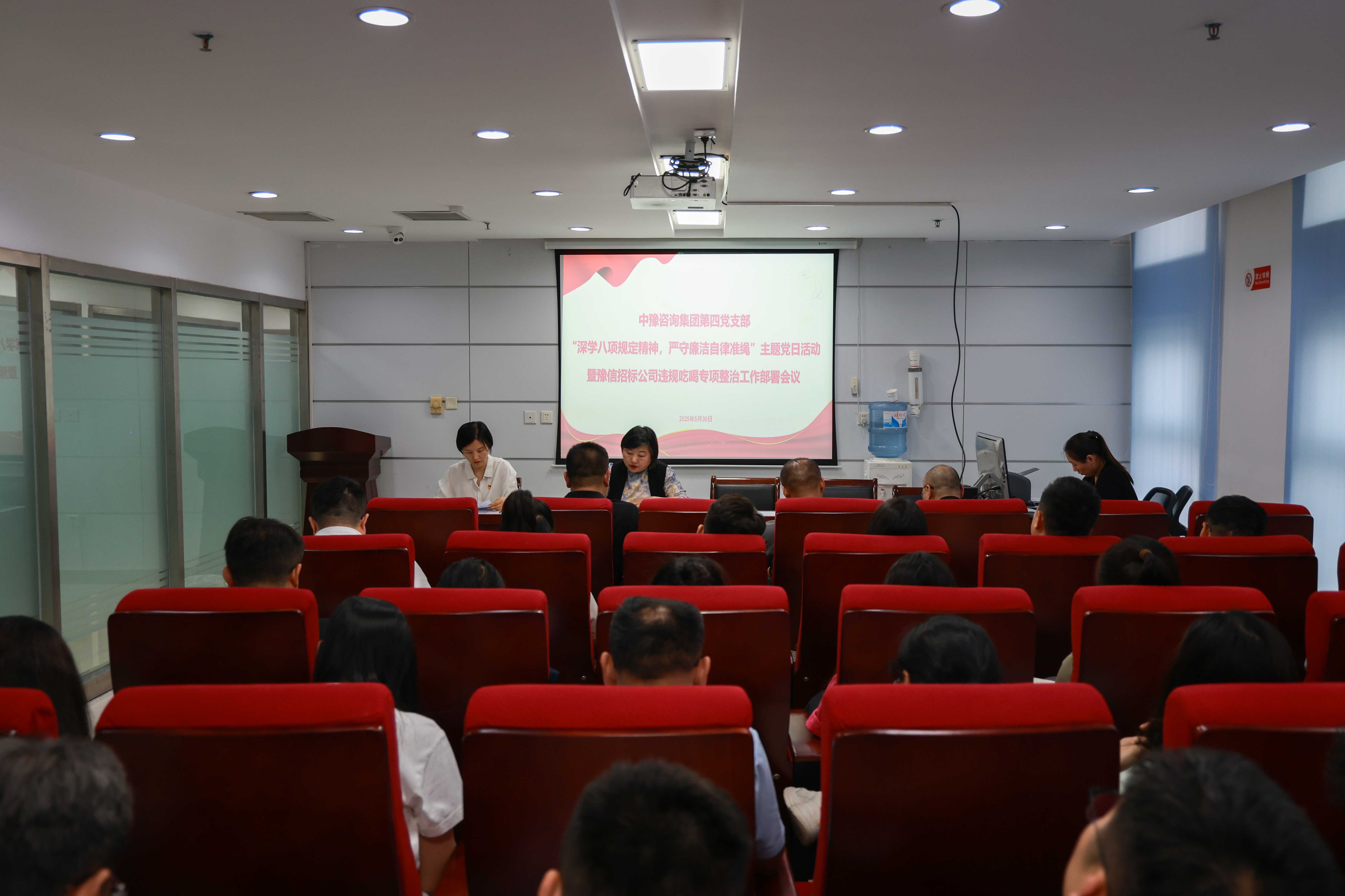 中豫咨詢集團(tuán)第四黨支部開展“深學(xué)八項規(guī)定精神，嚴(yán)守廉潔自律準(zhǔn)繩”主題黨日活動暨豫信招標(biāo)公司違規(guī)吃喝專項整治工作部署會議